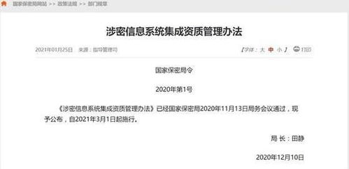 涉密信息系統(tǒng)集成資質(zhì)管理辦法新版十大變化解析