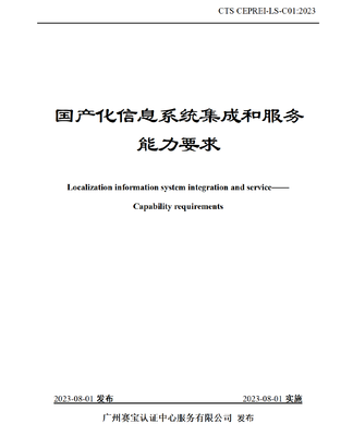 天璣科技獲國(guó)產(chǎn)化信息系統(tǒng)集成服務(wù)最高等級(jí)認(rèn)證，彰顯行業(yè)領(lǐng)軍實(shí)力